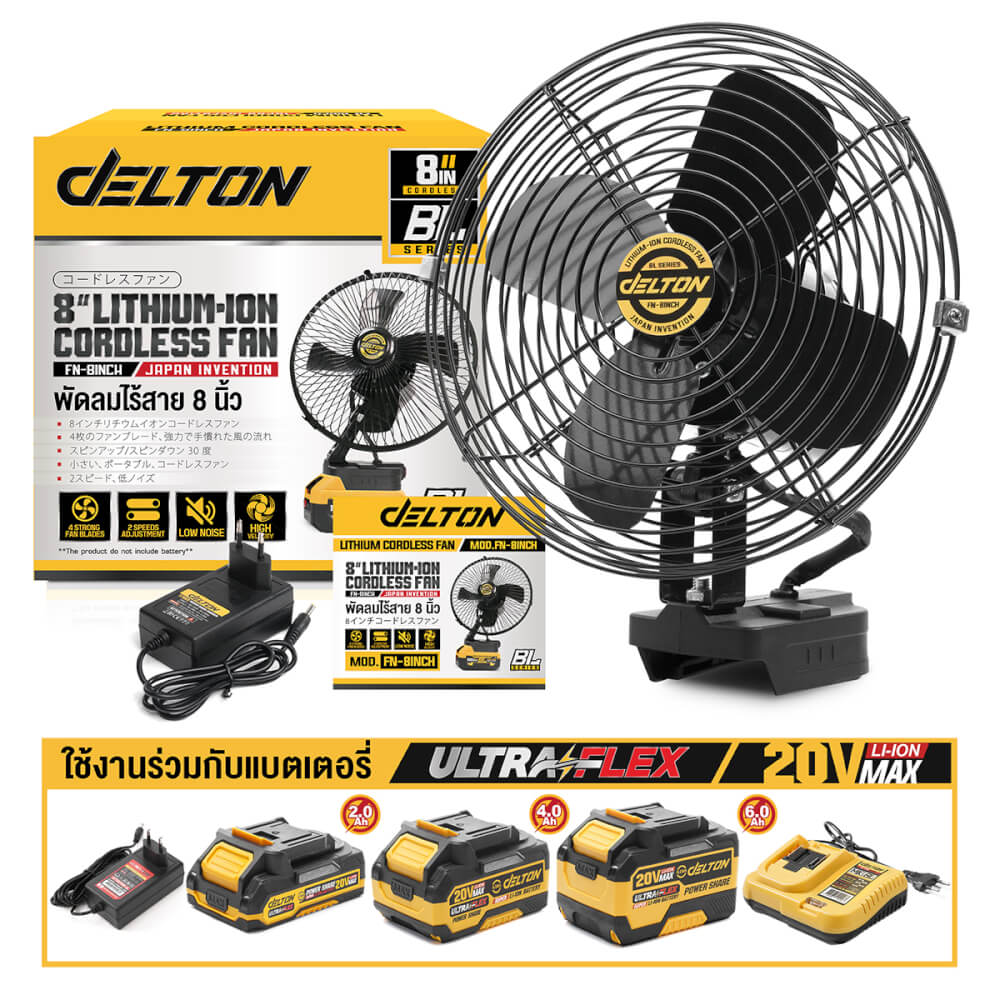 พัดลมไร้สาย 8 นิ้ว (พร้อมแบตเตอรี่) DELTON รุ่น FN-8INCH ULTRAFLEX 20V 4AH_9